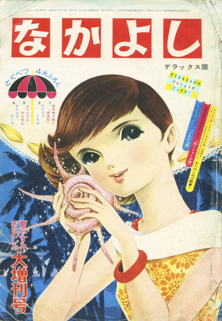 すぅ なかよし 1977年（昭和52年）発行 レトロ すぅ なかよし 1977年