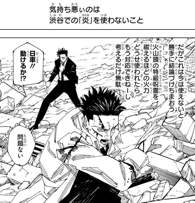 ネタバレ】呪術廻戦 28巻 人外魔境新宿決戦 -星目- のネタバレ、感想