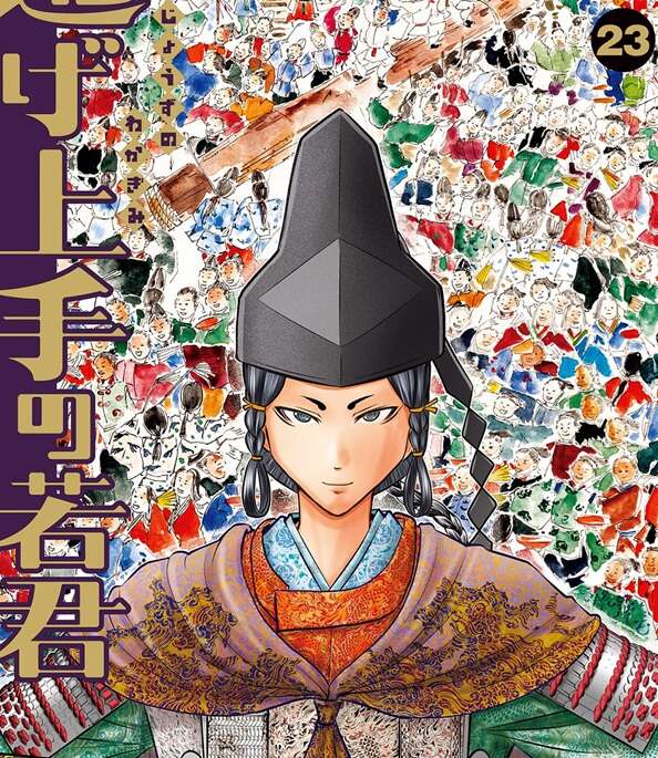 ネタバレ】逃げ上手の若君 第23巻 血気の勇者1351 のネタバレ、感想