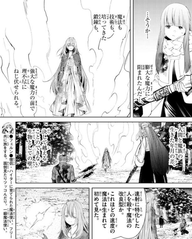 ネタバレ】葬送のフリーレン 第97話「観測」の感想 | 漫画、アニメ