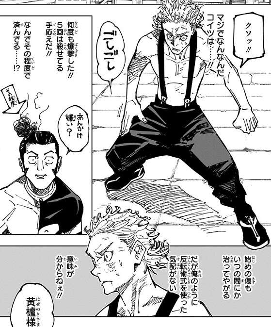 ネタバレ】呪術廻戦 20巻 仙台結界-宴半ば- のネタバレ、感想 | 漫画