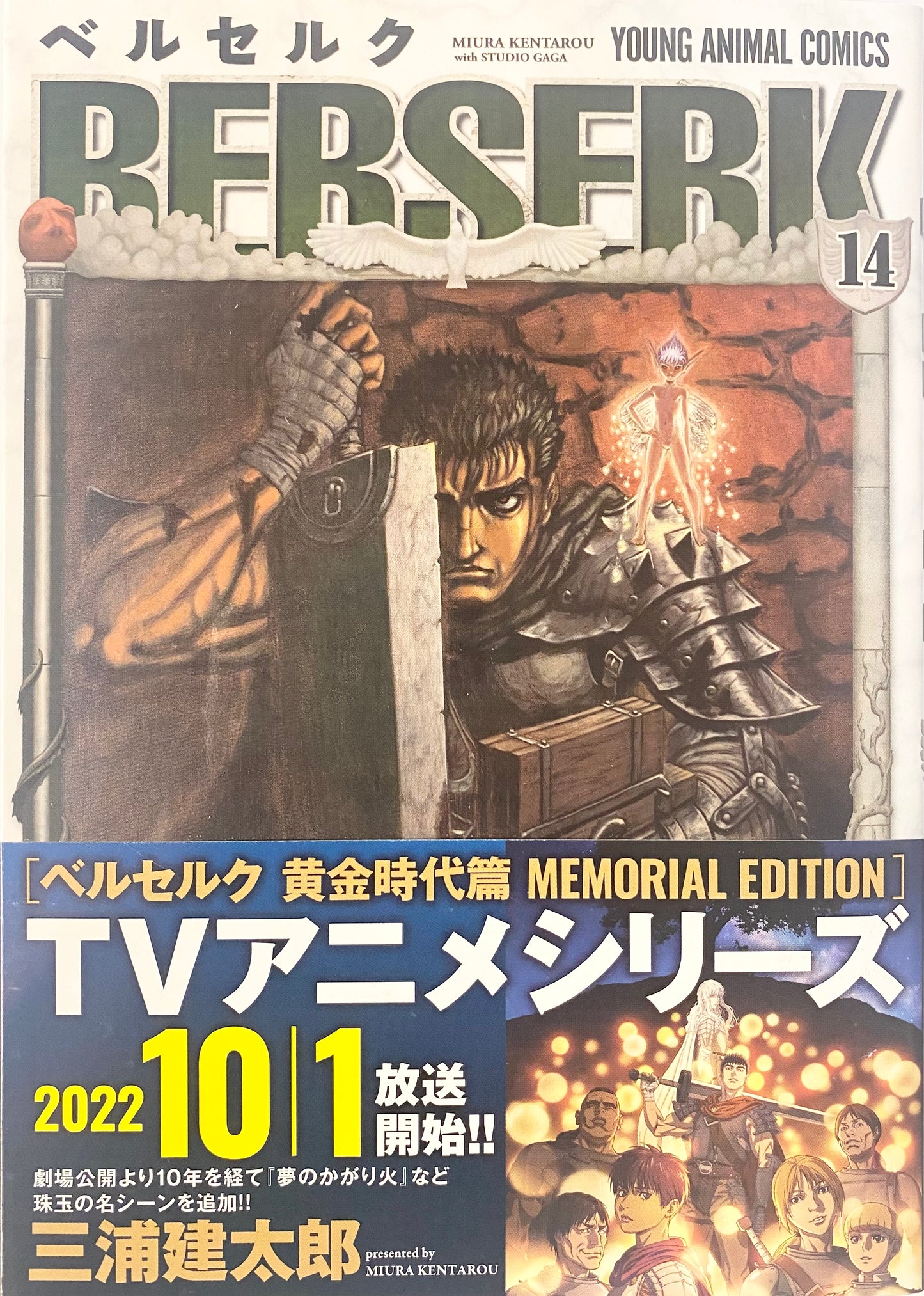 Berserk Vol.14-Official Japanese Edition | Manga Comic : Buy