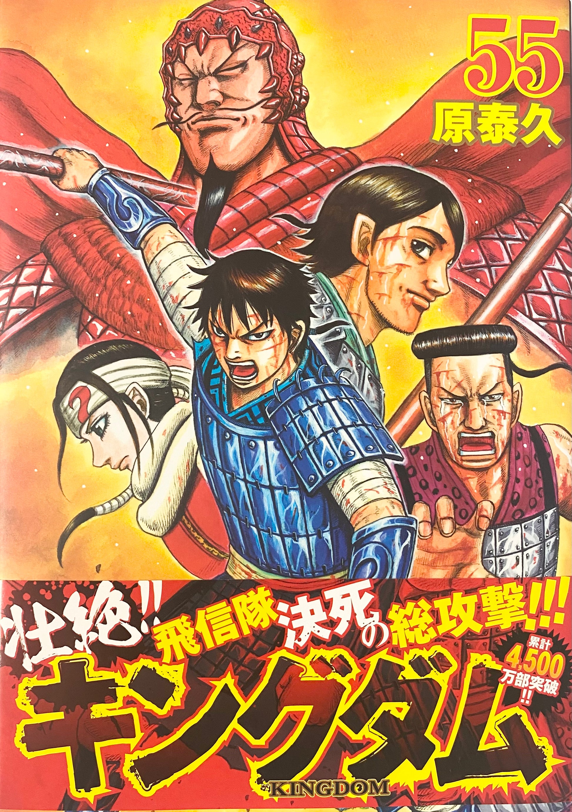 Kingdom Vol.55-Official Japanese Edition | Manga Comic: Buy/Order