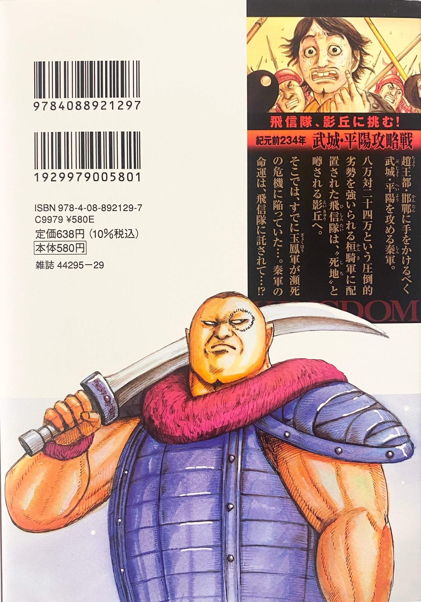 Kingdom Vol.63-Official Japanese Edition | Manga Comic: Buy/Order