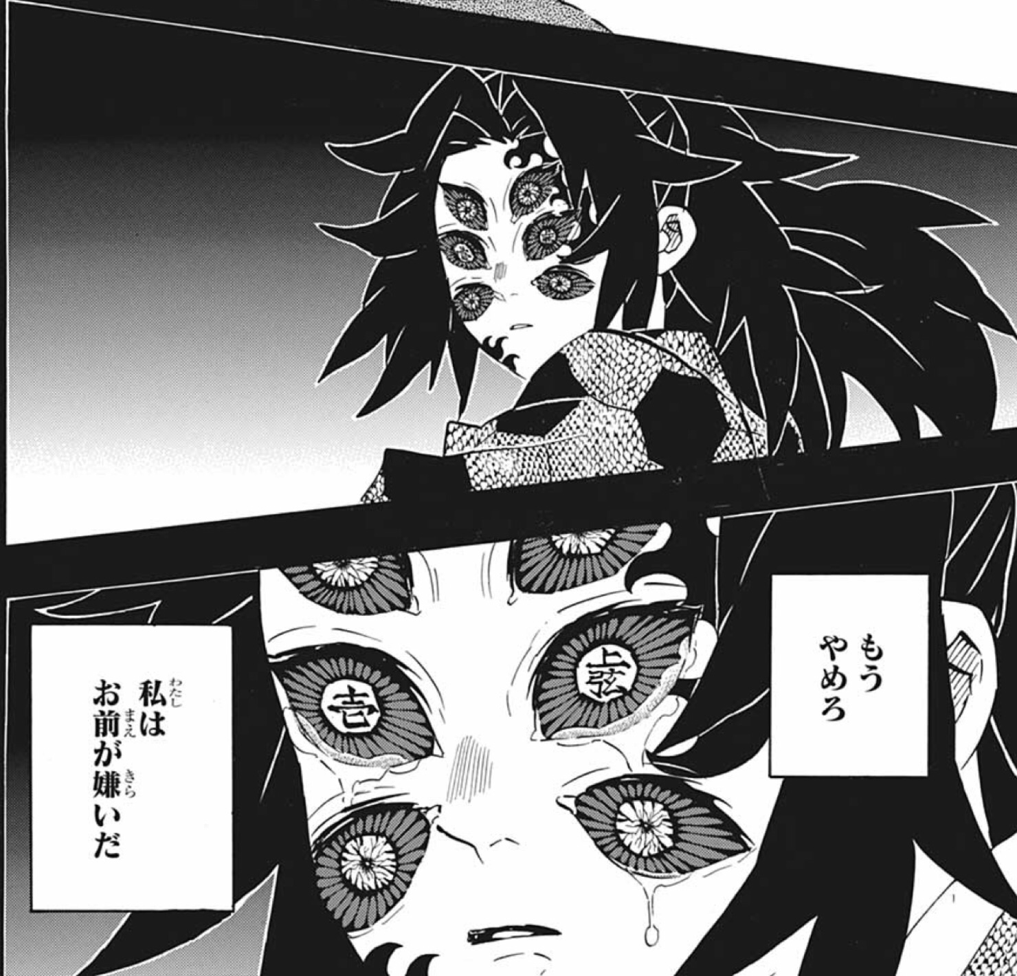 鬼滅の刃 第178話「手を伸ばしても手を伸ばしても」感想・考察