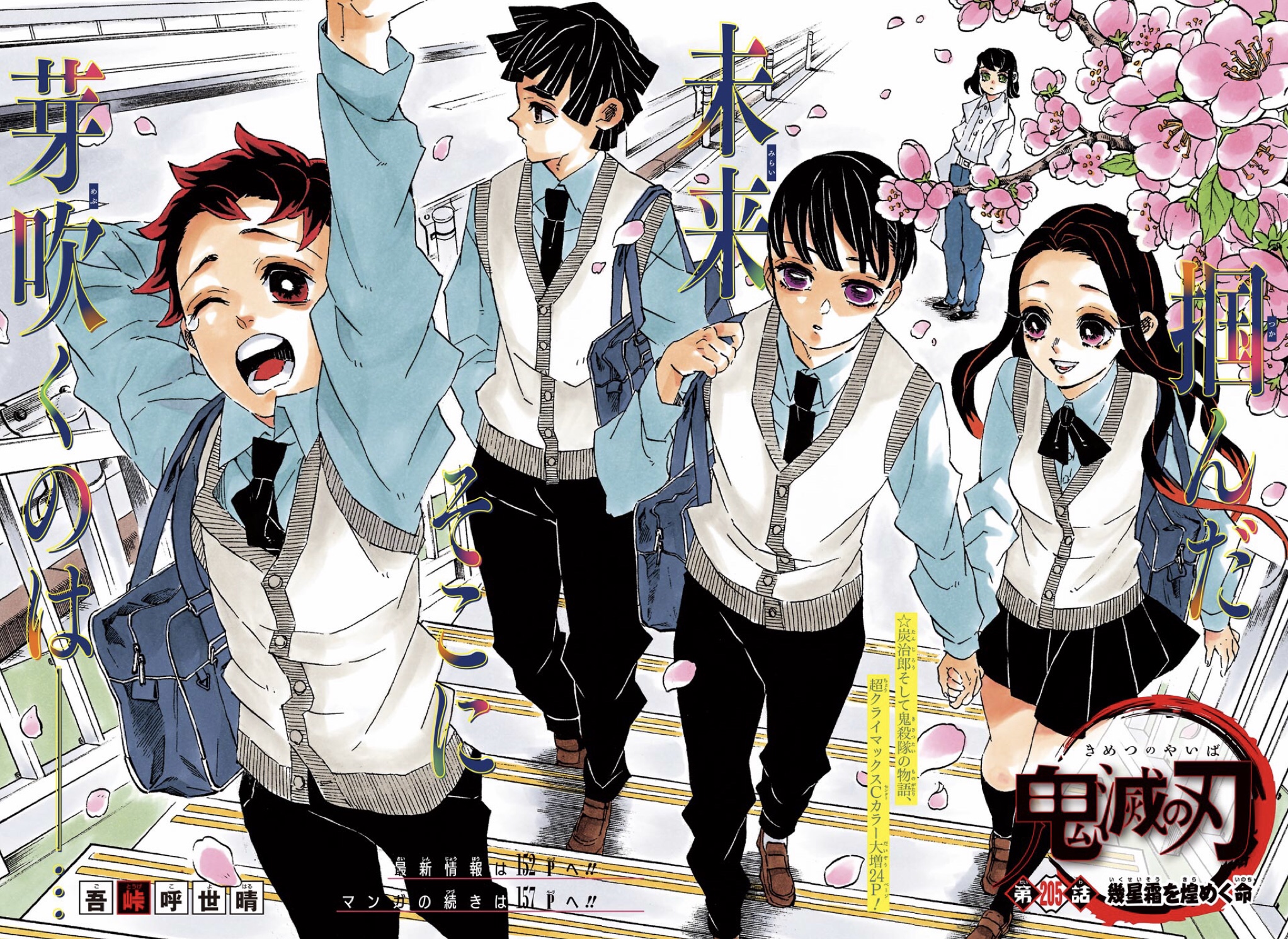 鬼滅の刃 第205話「幾星霜を煌めく命」最終話 感想・考察