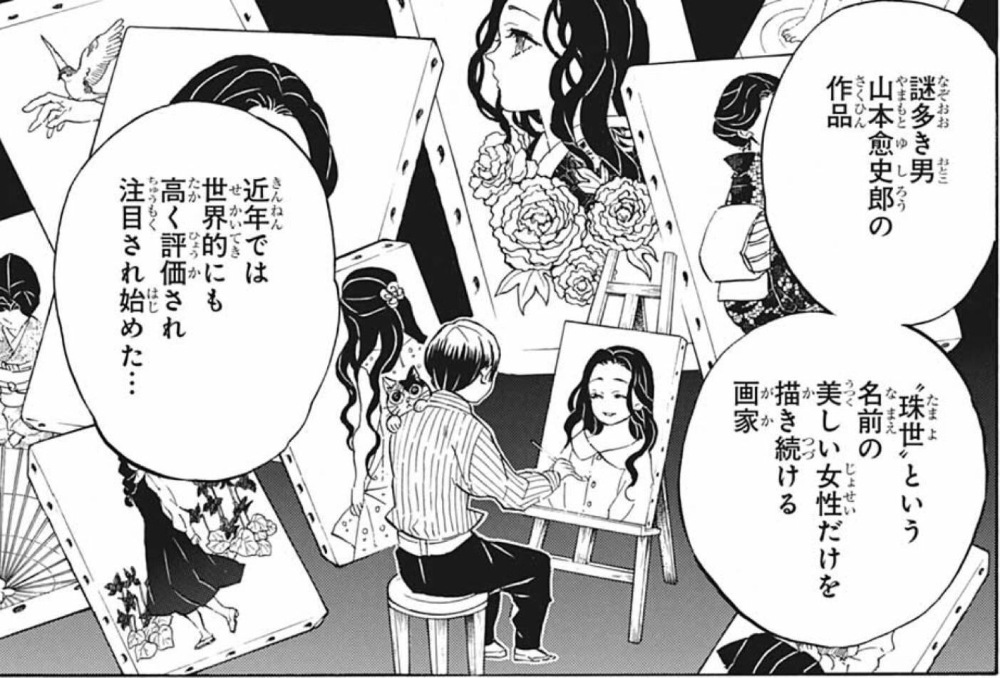 鬼滅の刃 第205話「幾星霜を煌めく命」最終話 感想・考察