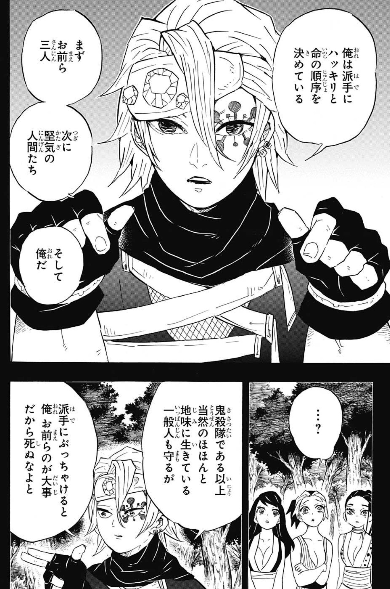 鬼滅の刃 第80話「価値」感想