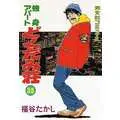 USED) Manga Complete Set Dokushin Apartment Dokudamisou (35) (独身