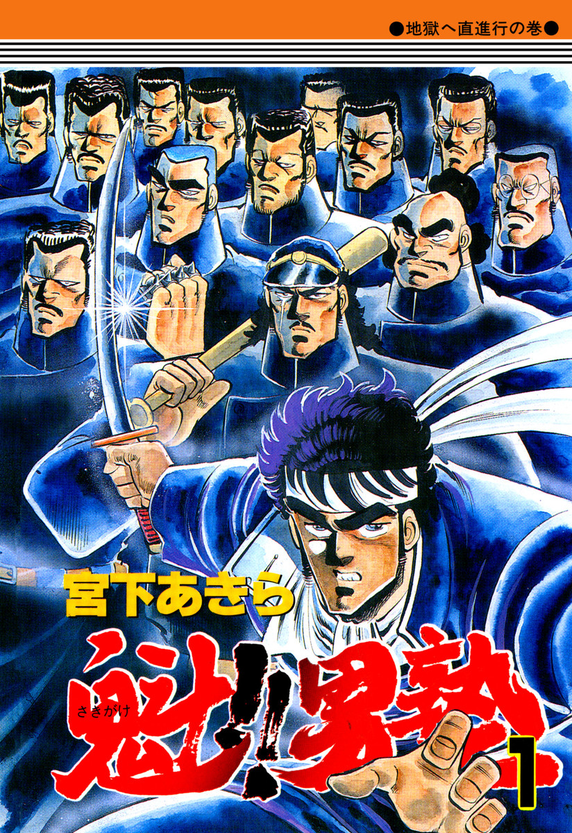 eBookJapan」『魁!!男塾』全巻24H無料読み放題実施!- マンガペディア