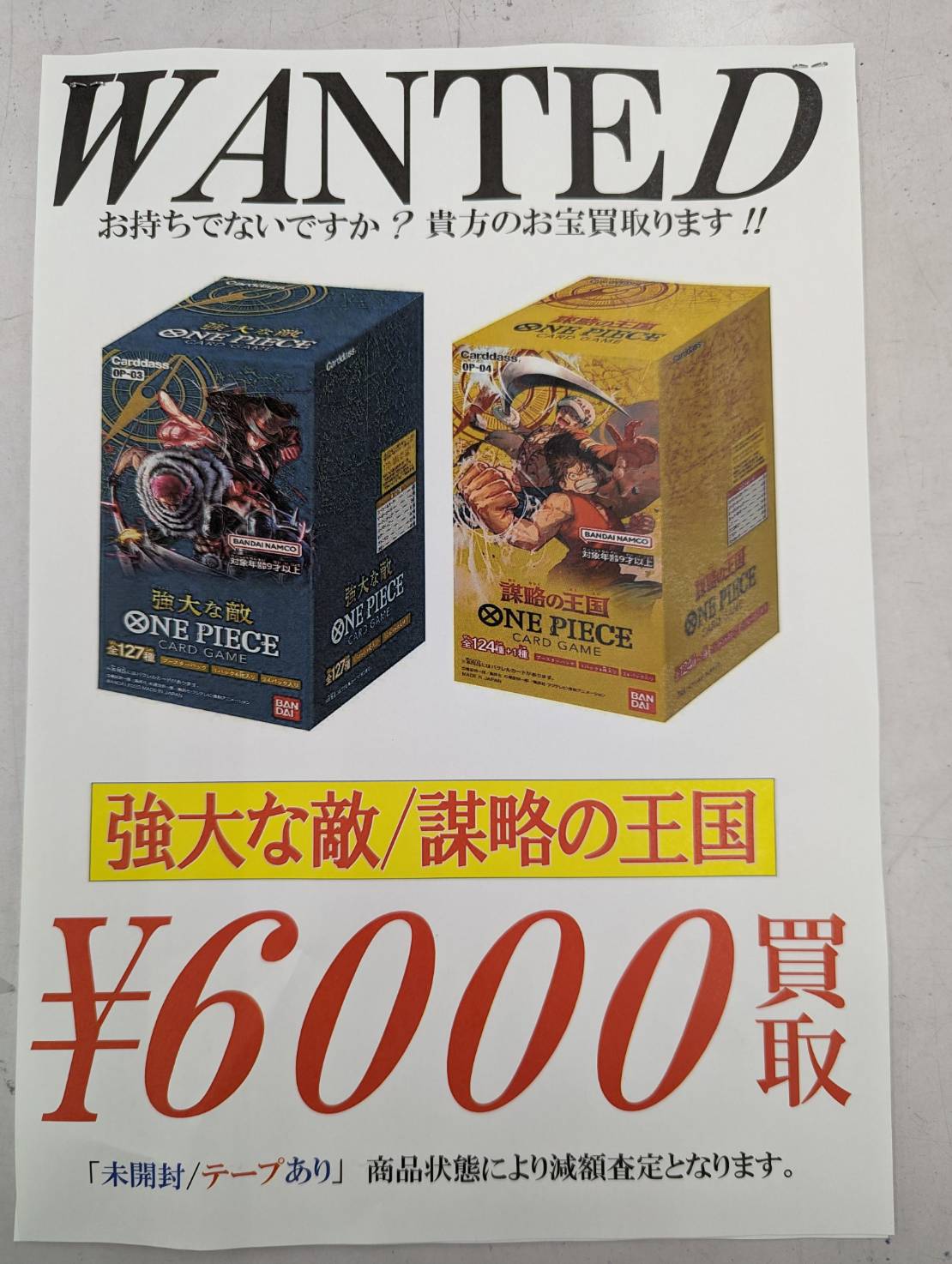 住吉買取店】ワンピースカード 未開封BOX買取大募集中！！ | マンガ