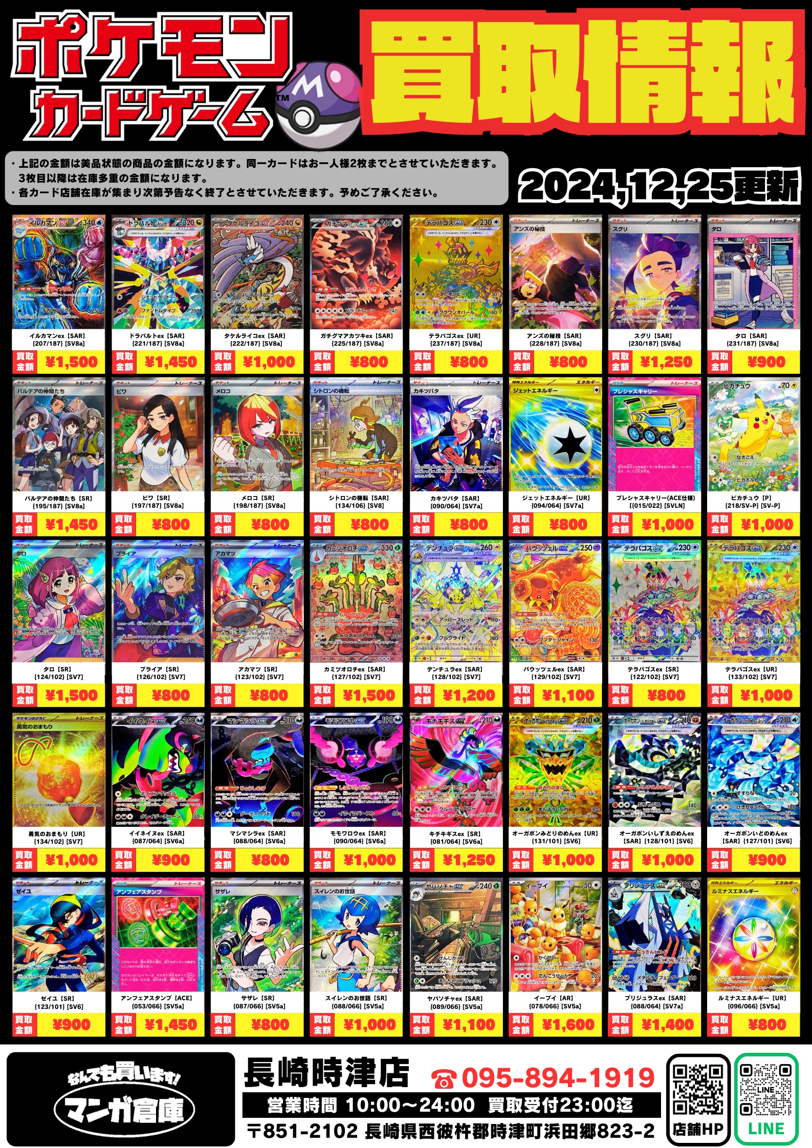 時津店】ポケモンカード買取告知更新しました！ | マンガ倉庫 長崎
