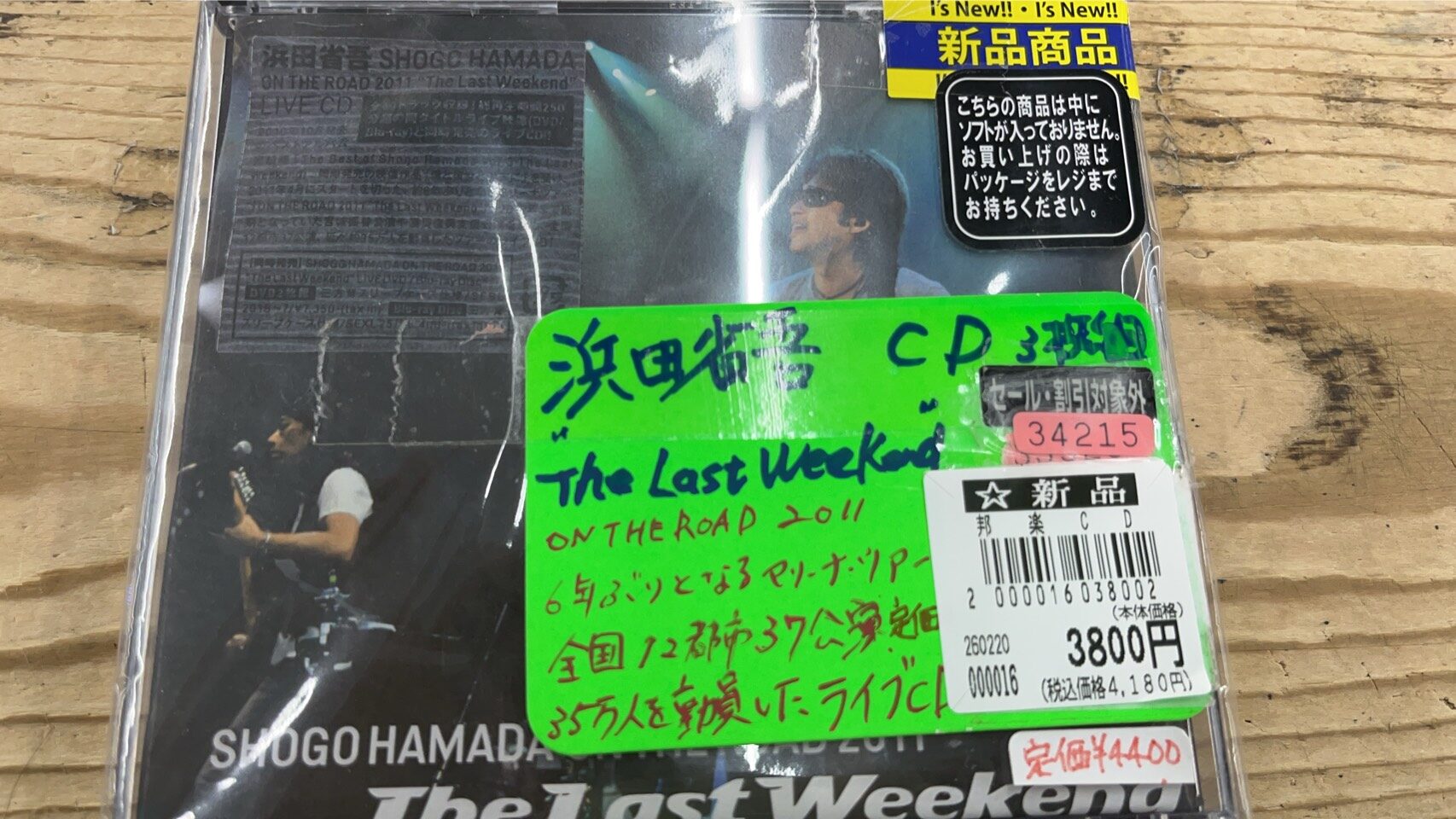時津店】今週一日で完売した浜田省吾CD入荷しました！□ | マンガ倉庫