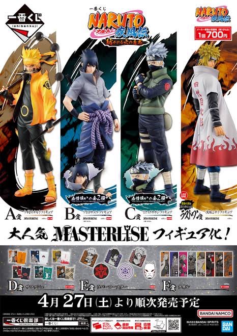 一番くじNARUTO疾風伝 紡がれる火の意志 A賞うずまきナルトフィギュア