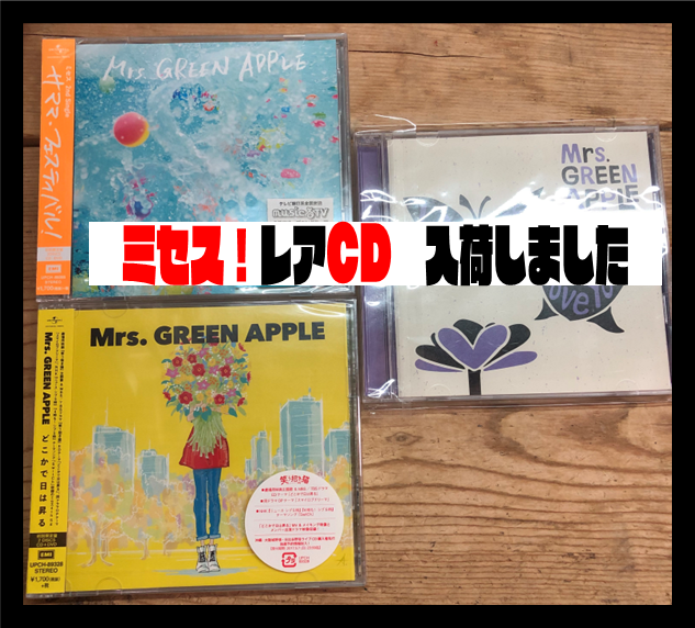 ミセス！未開封含むレアCD入荷しました！！ | マンガ倉庫 那覇店