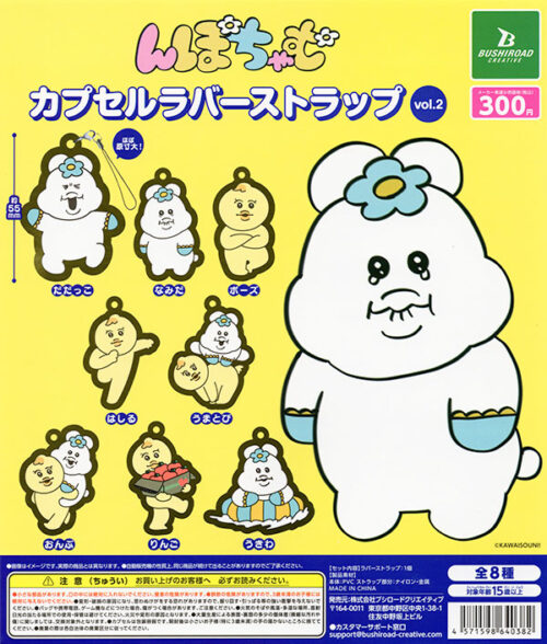 んぽちゃむ＆おぱんちゅうさぎ再入荷 | マンガ倉庫 泡瀬店