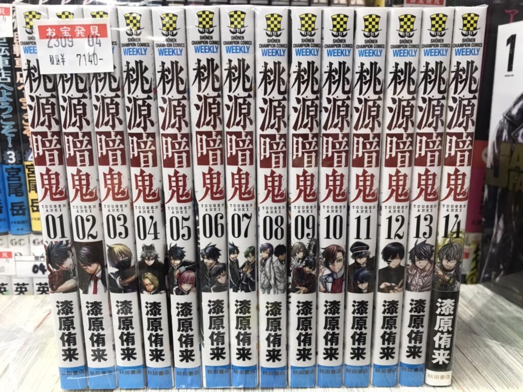 桃源暗鬼 セット 入荷 | マンガ倉庫甘木店