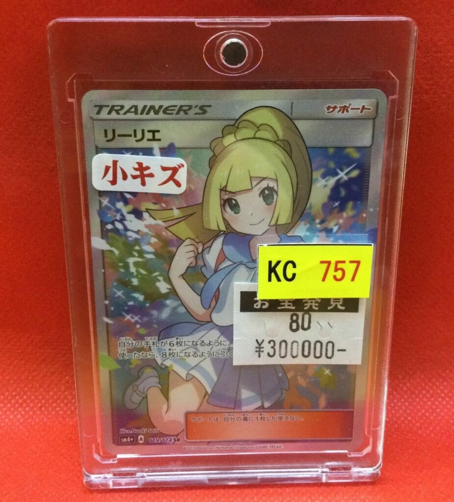 ☆カードコーナー☆ポケモンカード リーリエ SR sm4+ 119/114 ハイ