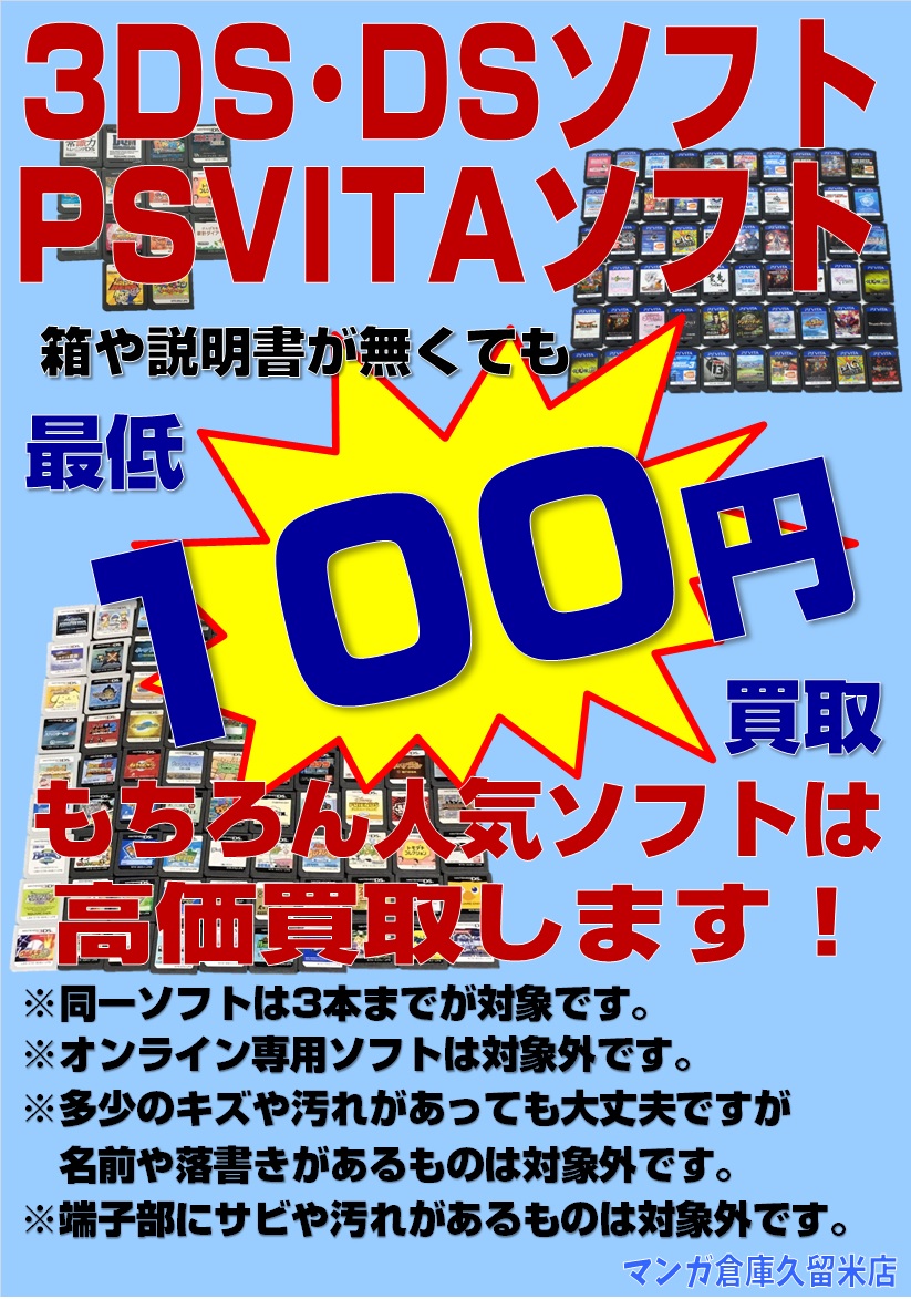 ニンテンドー3DS・DS・PSVITAソフト 箱や説明書が無くても 最低 100円