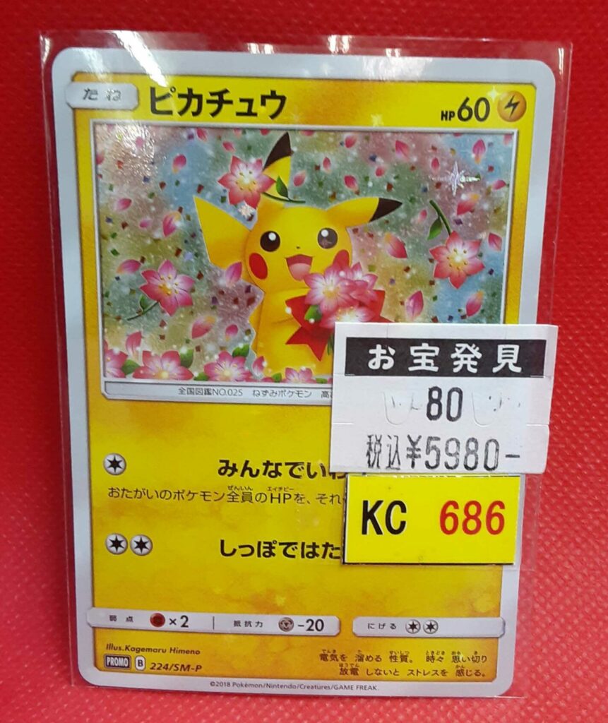 レッドのピカチュウ：ポケモンセンター オープン20周年記念 PROMO