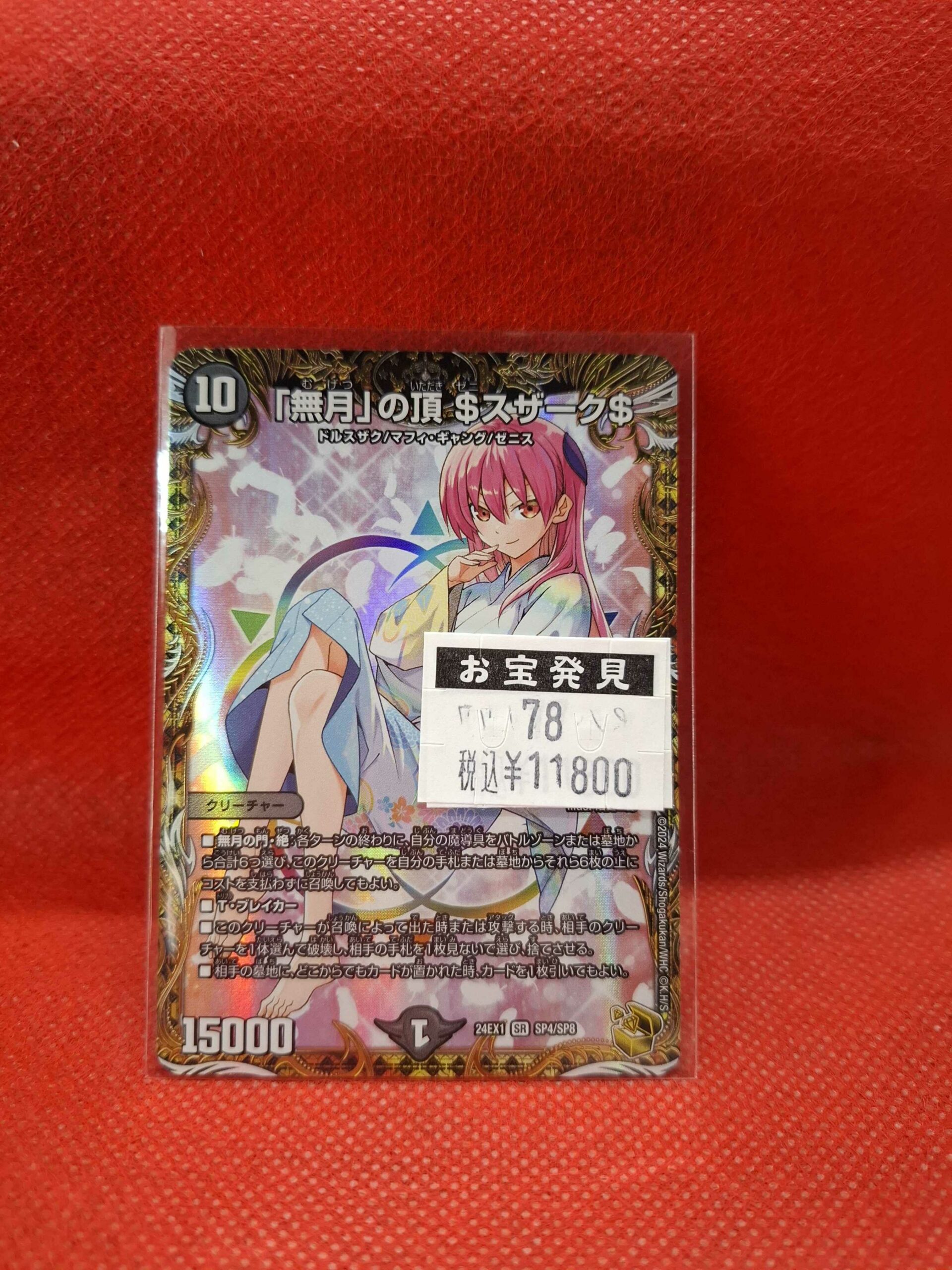 デュエルマスターズ 無月の頂 ゼニスザーク 金 PSA 10 専用 デュエル