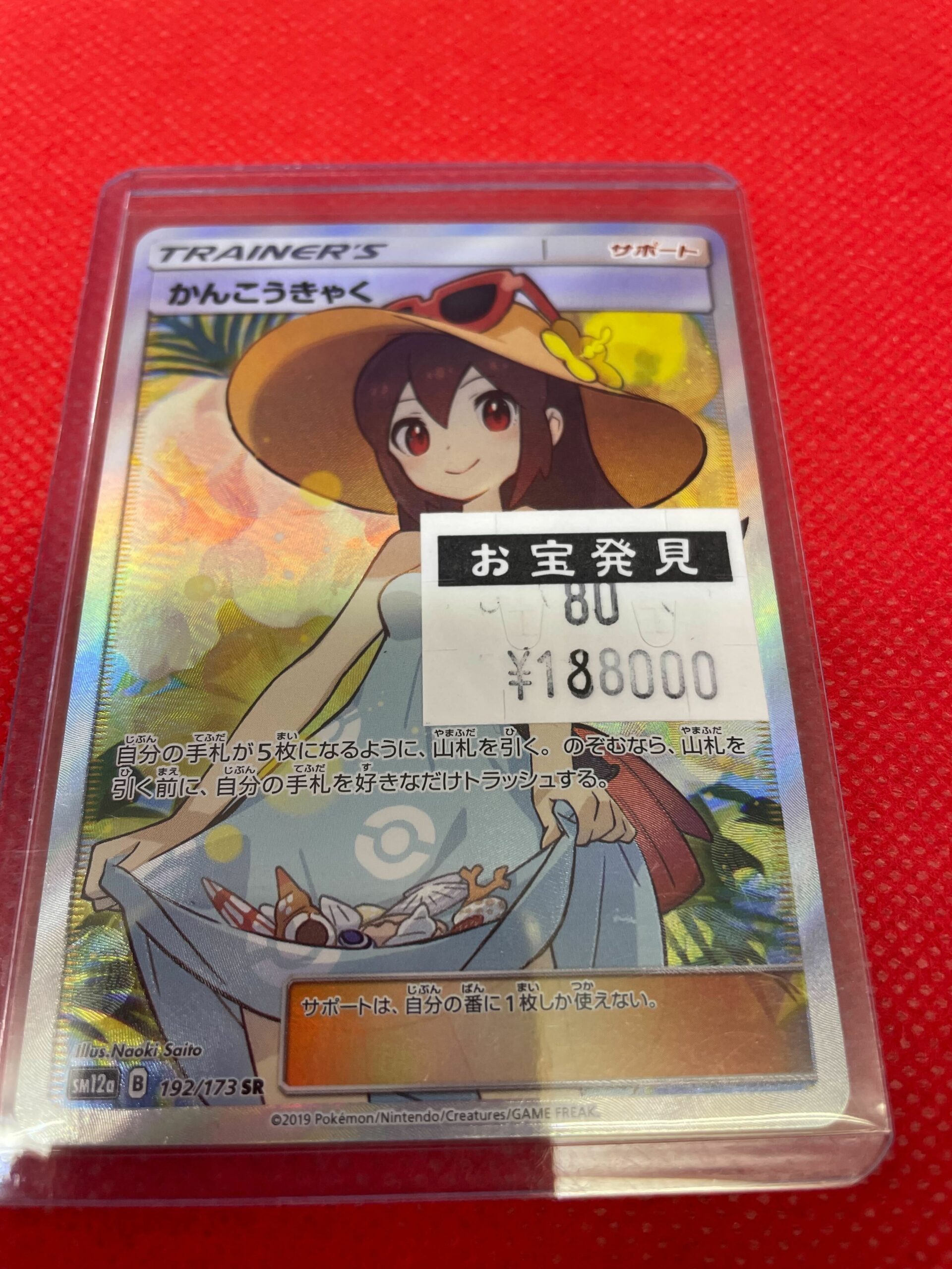 ポケモンカード『かんこうきゃく SR 192/173』入荷しました！ - マンガ