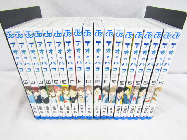 □アオのハコ 1～18巻セット 既刊全巻セット買取させて頂きました