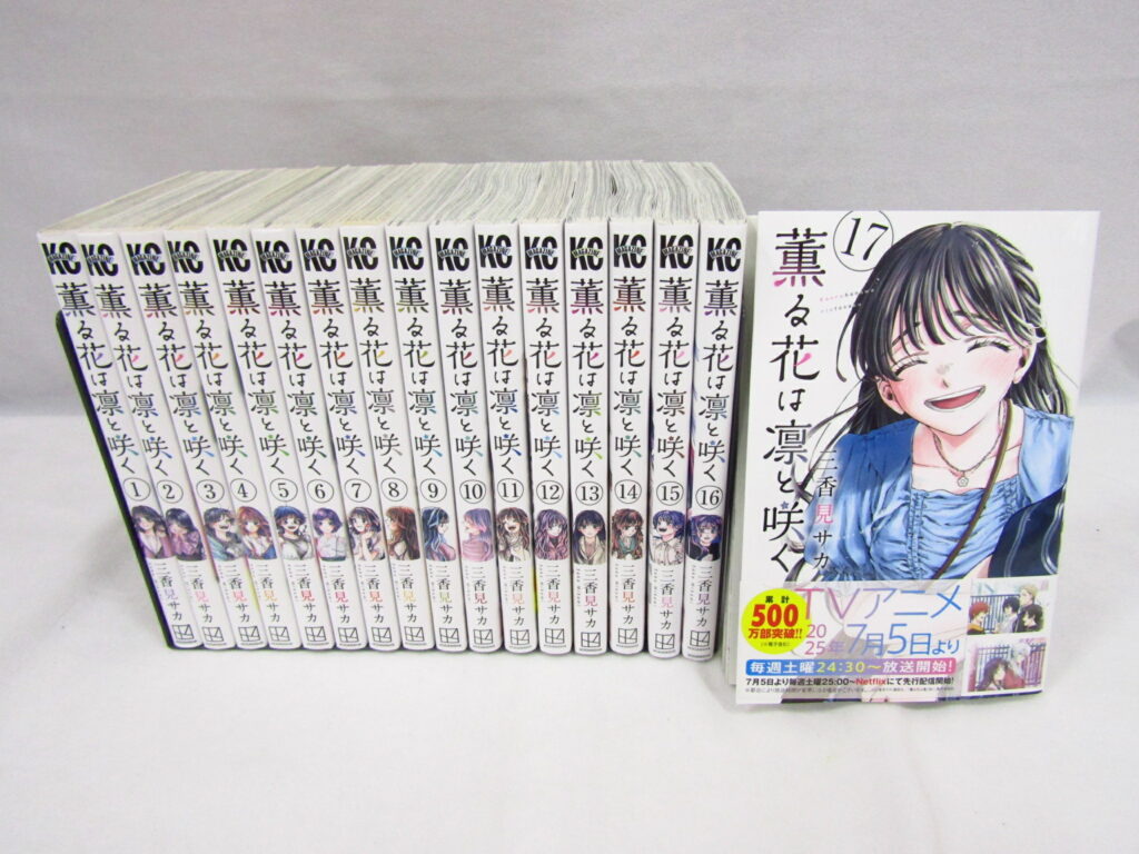 薫る花は凛と咲く 単行本 1〜17巻セット 薫る花は凛と咲く コミック 1