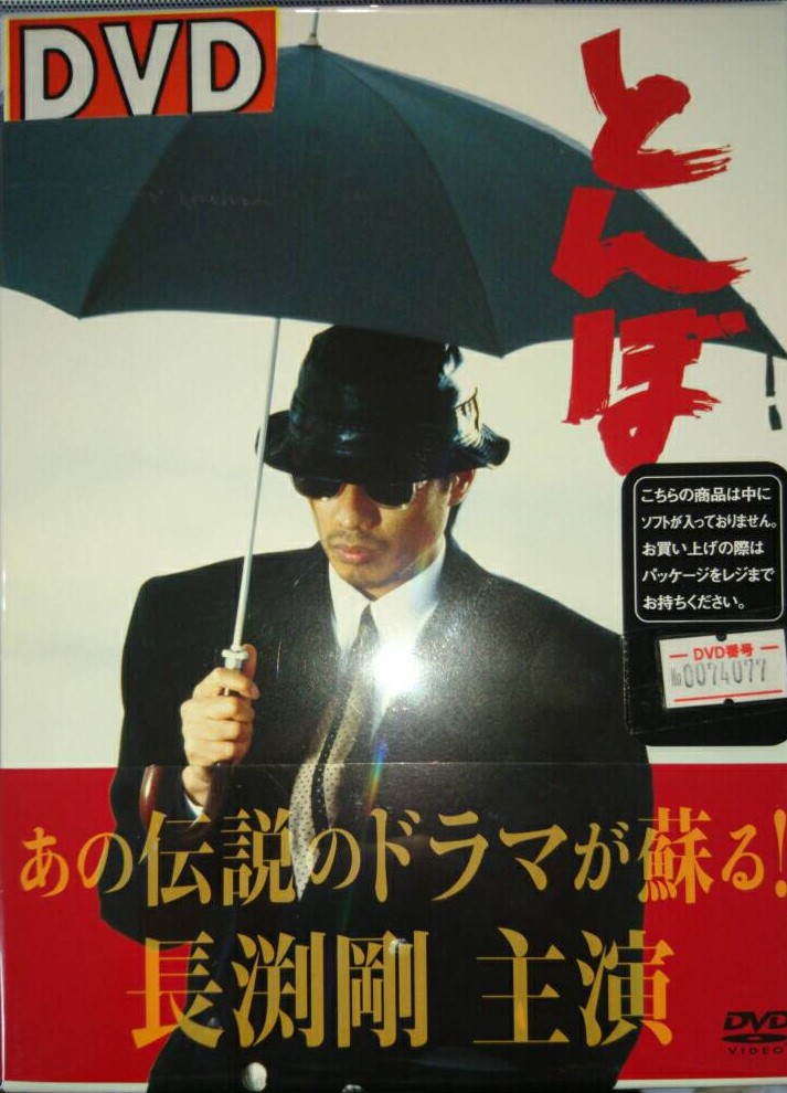 とんぼ DVD-BOX〈4枚組〉 とんぼ DVD-BOX〈4枚組〉 Amazon.co.jp