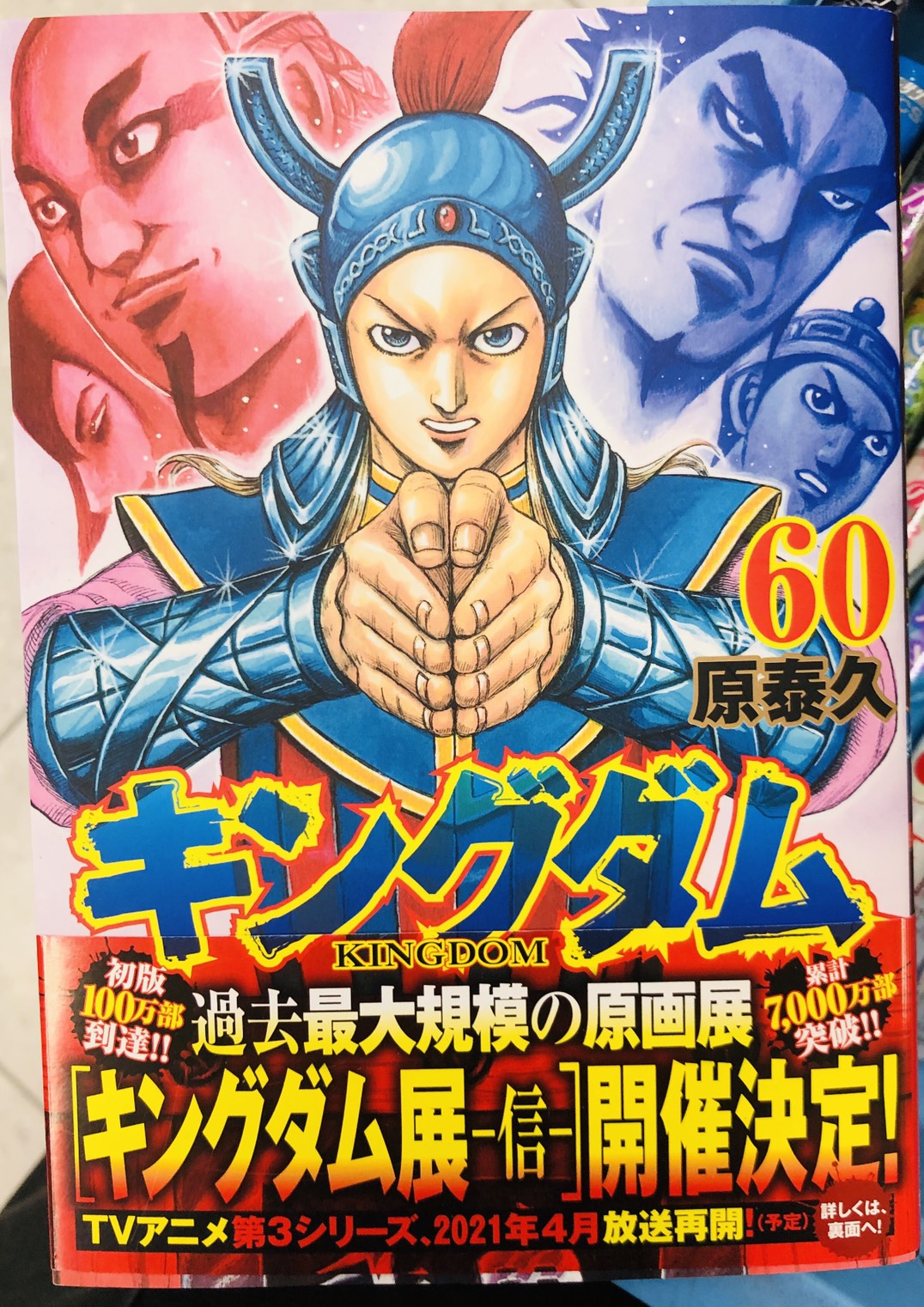 キングダム 1〜64巻【36冊】 キングダム 1〜64巻【36冊】 キングダム 1