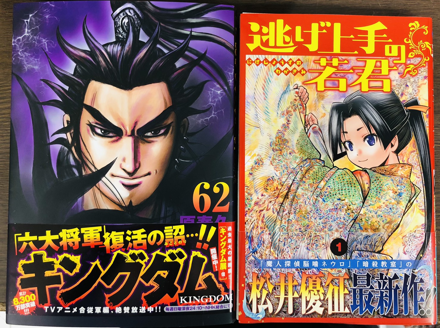 鹿児島店】7/19☆キングダム 62巻｜逃げ上手の若君｜トミカ トヨタ