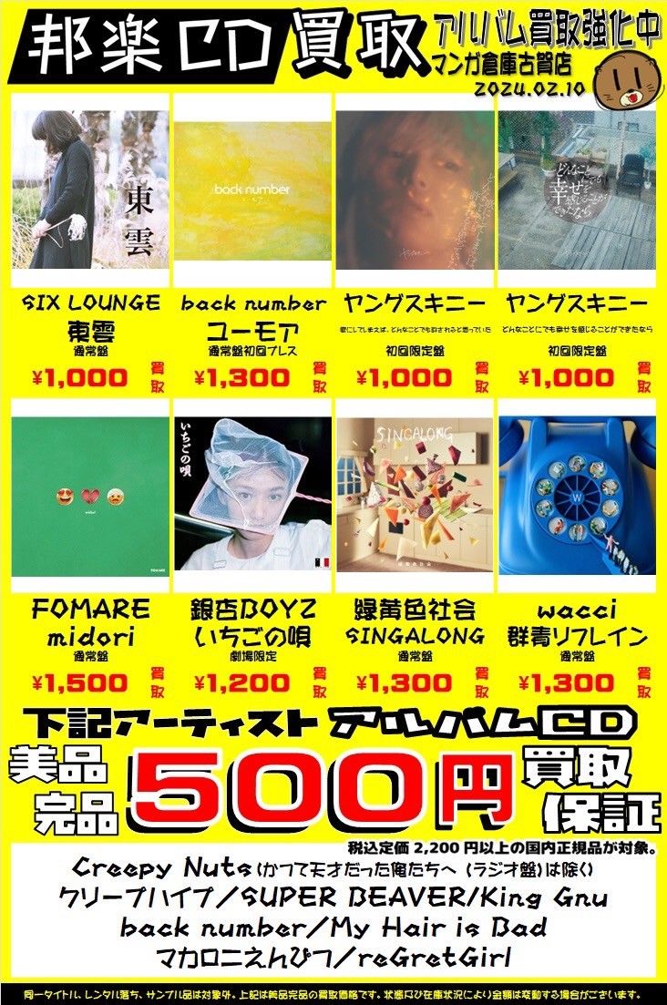 □邦ロックCD買取させて頂きました🎸□ - マンガ倉庫 古賀店