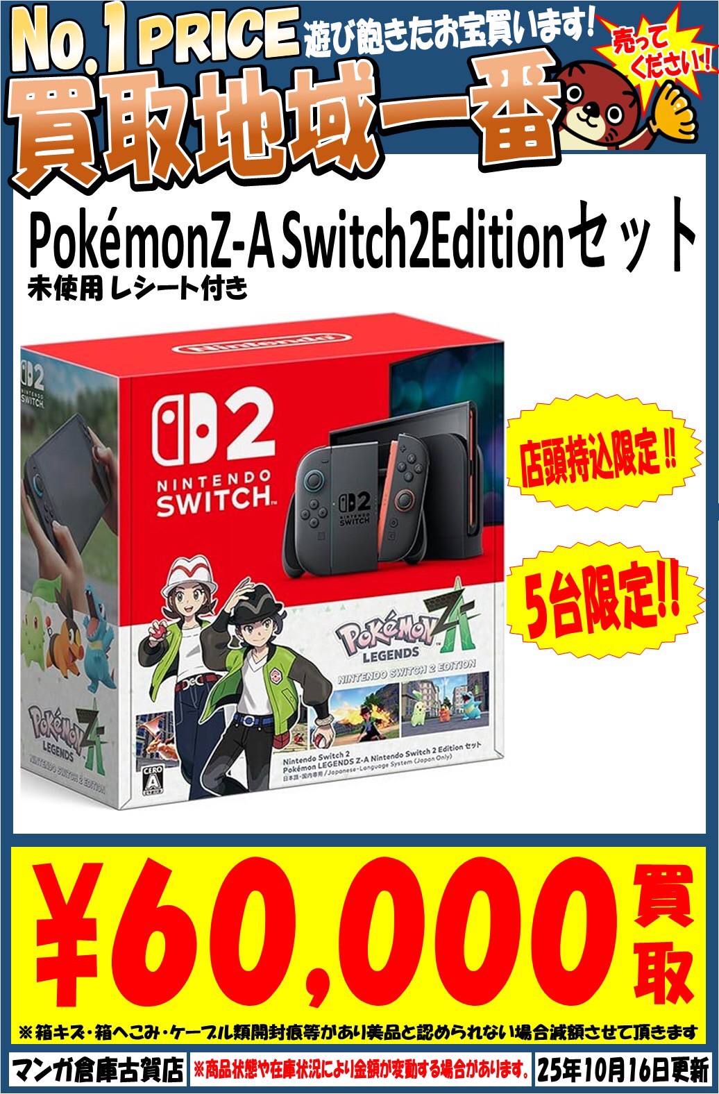 Switch2本体ポケモンレジェンズZ-Aエディション、他買取させていただき
