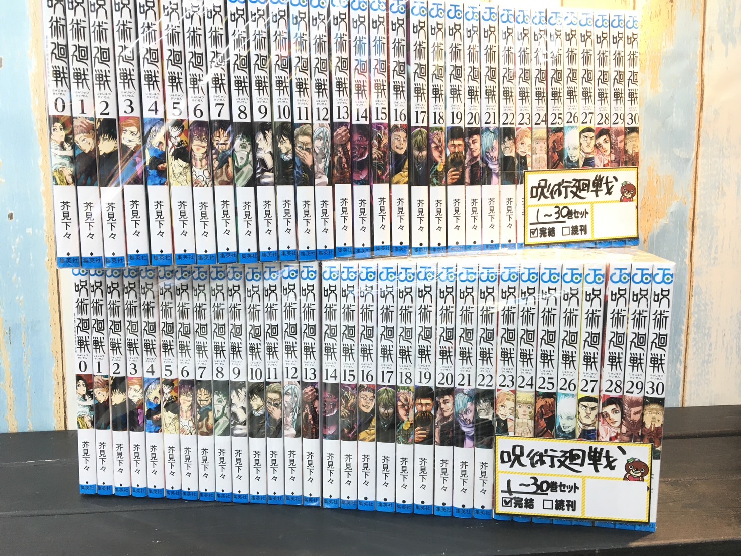 呪術廻戦』全巻セット入荷しました✌️ - マンガ倉庫 古賀店
