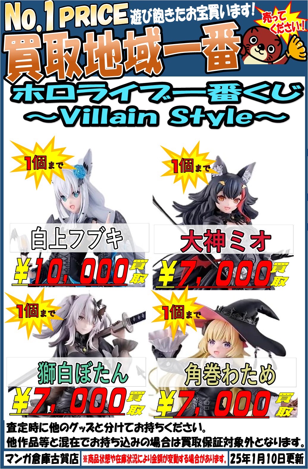 本日販売❗️ホロライブ一番くじ〜Villain Style〜買取します