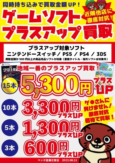 ニンテンドースイッチソフト〉買取強化中！☆「プラスアップ買取も実施