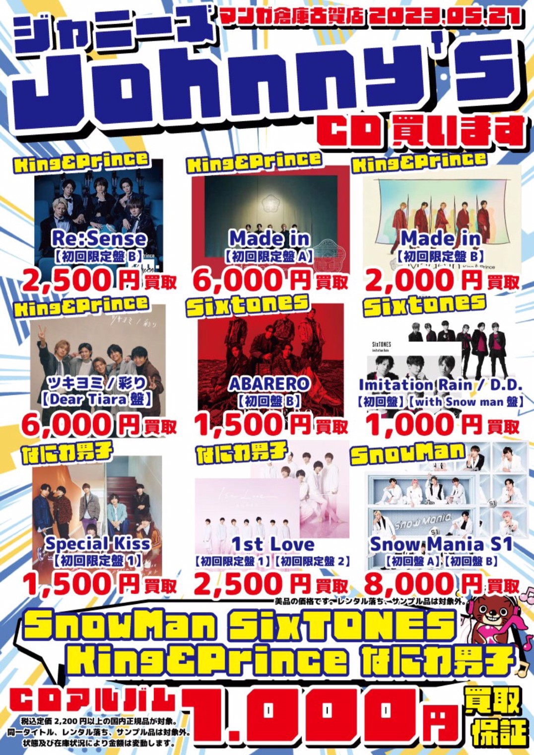 □CD/DVD買取情報です！◇Snow Man グッズ多数買取させて頂きました