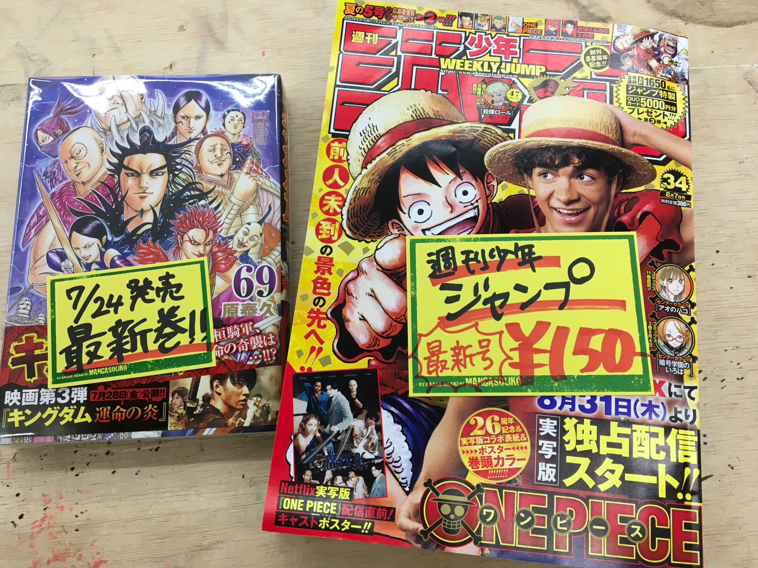 □本 買い取りました！◇キングダム69巻◇週刊少年ジャンプ 最新34号