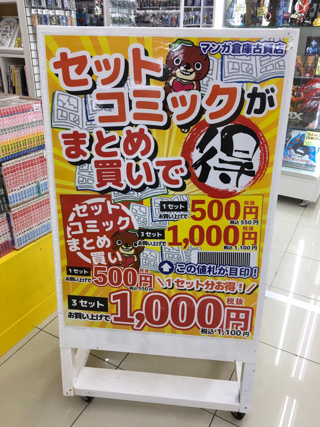 □セットコミックのまとめ買いがお得です！□ - マンガ倉庫 古賀店