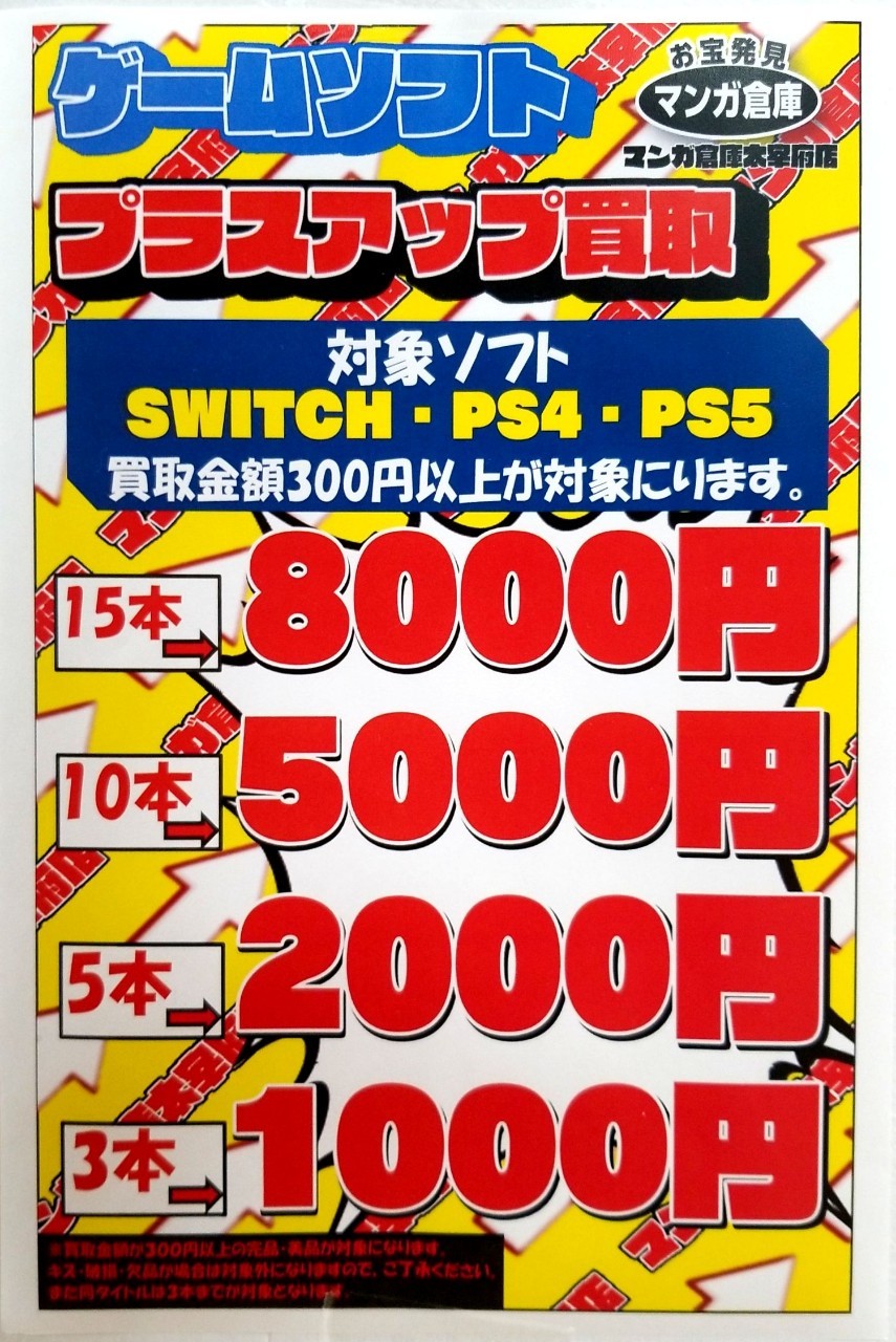 8/7☆Switchソフト大量入荷!! #マンガ倉庫太宰府店 #Switchソフト