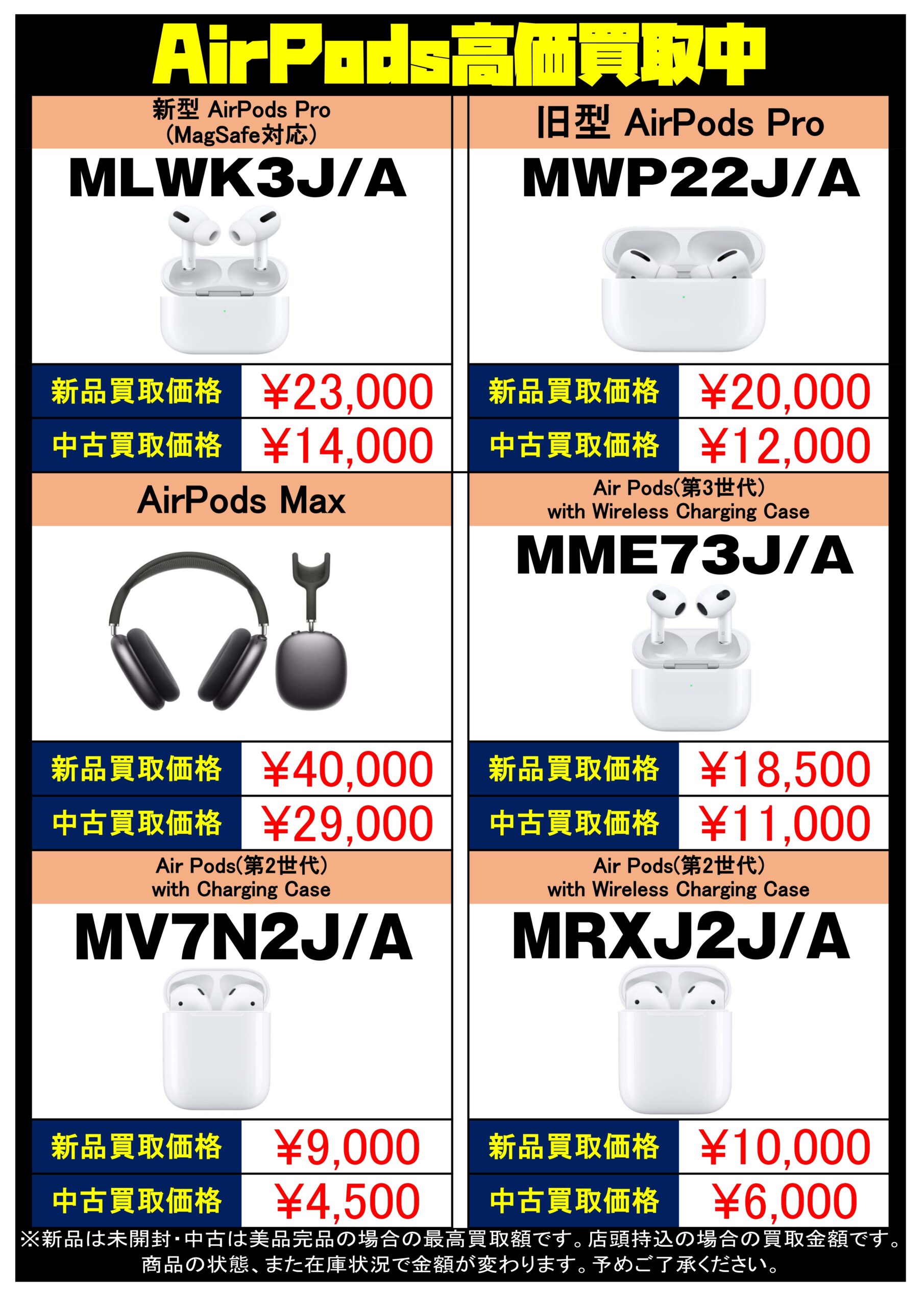 11/1□新型のAirPodsPro・第3世代AirPods買取開始！！もちろん旧型も