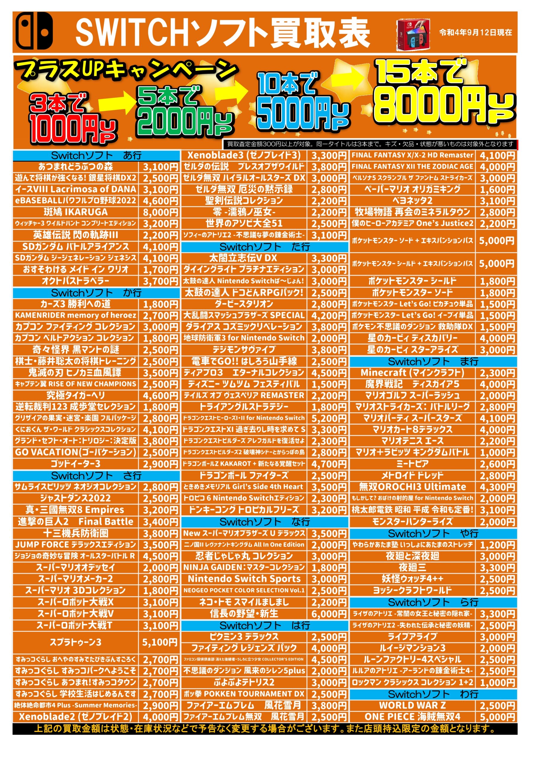 Switchソフト買取告知更新のお知らせです！◇＃マンガ倉庫太宰府店