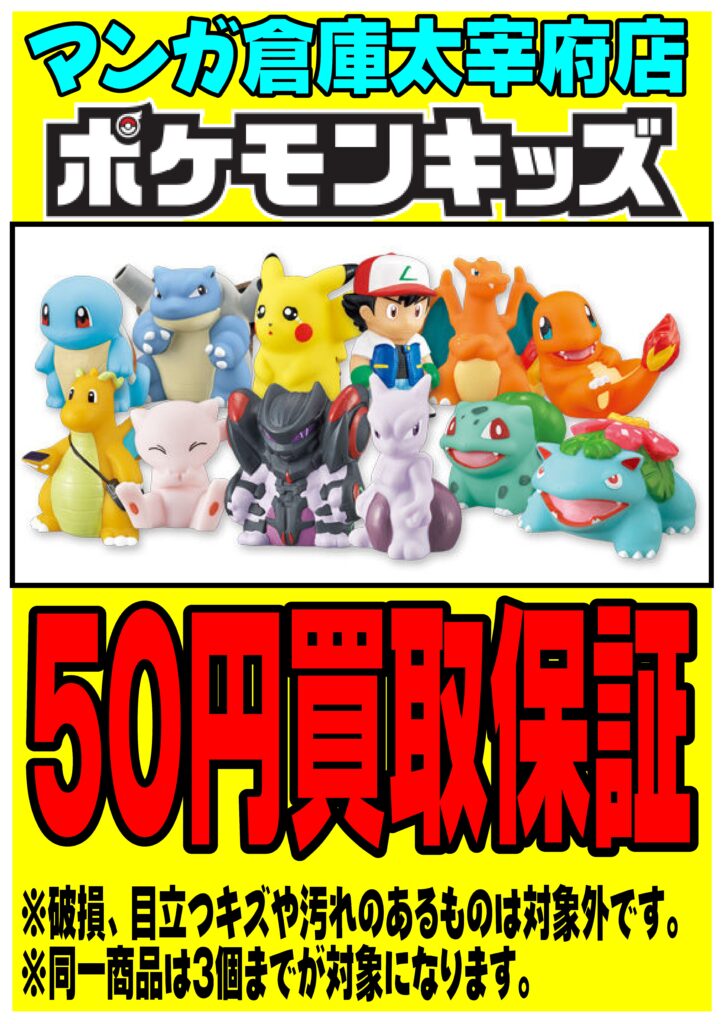 ポケモンキッズ買取保証開始しました♪ #ポケモン #指人形 | マンガ