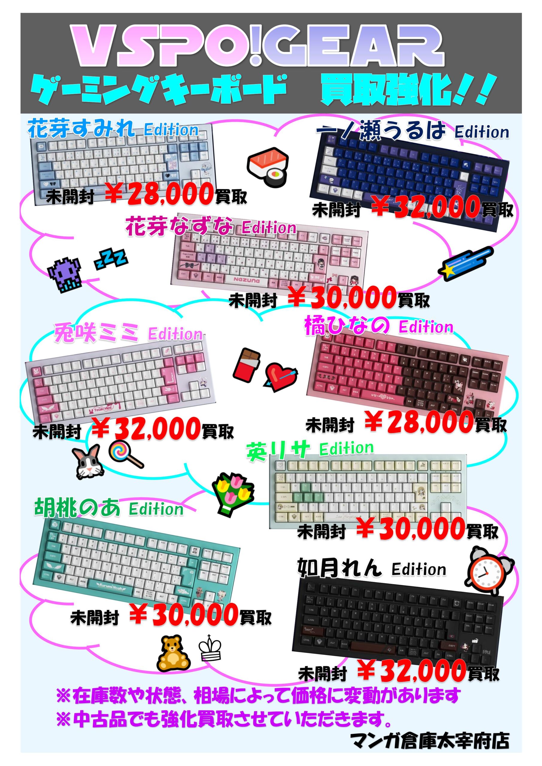 VSPO!GEAR ゲーミングキーボード買取強化やります！！◇#マンガ倉庫