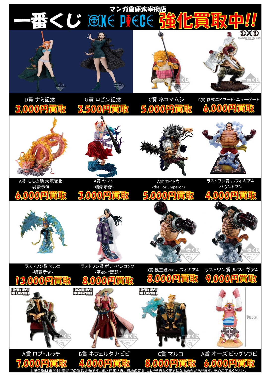 ◇一番くじワンピース強化買取中です‼️◇ #ONEPIECE #一番くじ