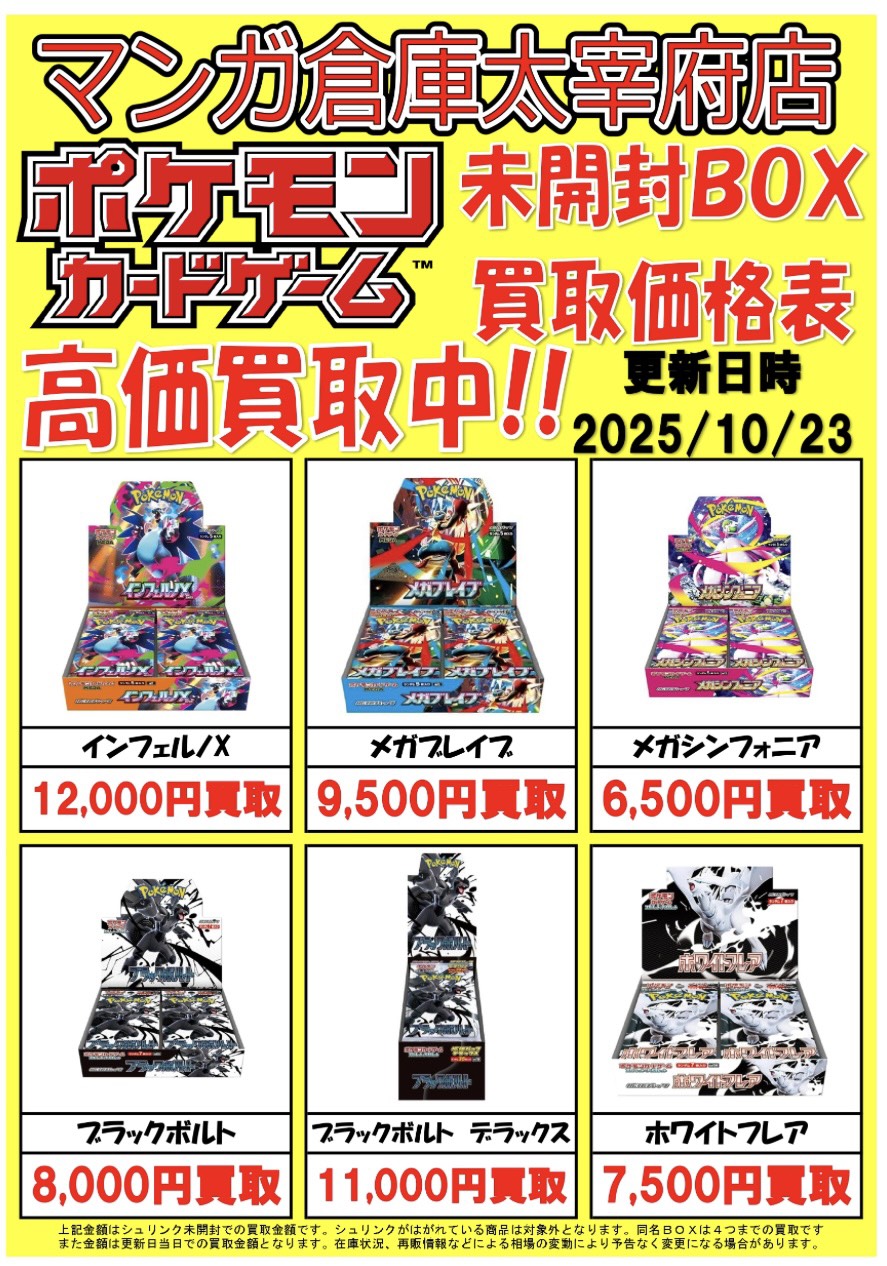 ◇ポケモンカードの未開封BOXの買取価格を更新しました！◇ #ポケモン