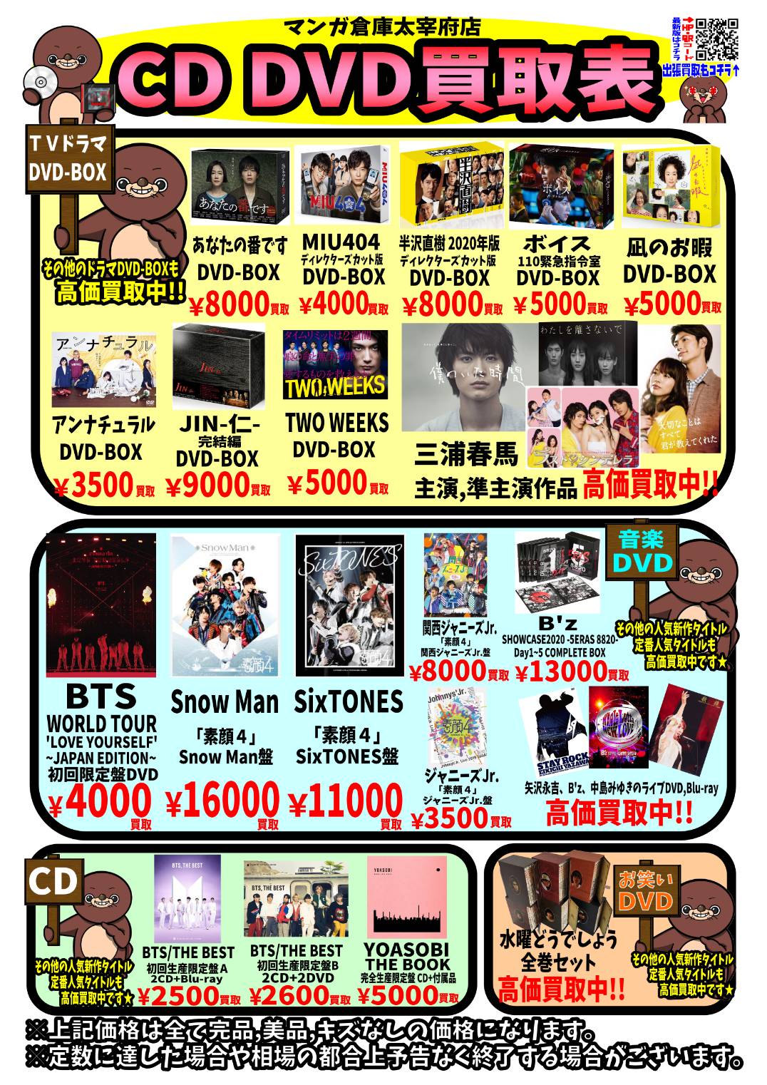 9/4☆CD・DVD買取情報更新しました！☆ | マンガ倉庫 太宰府店