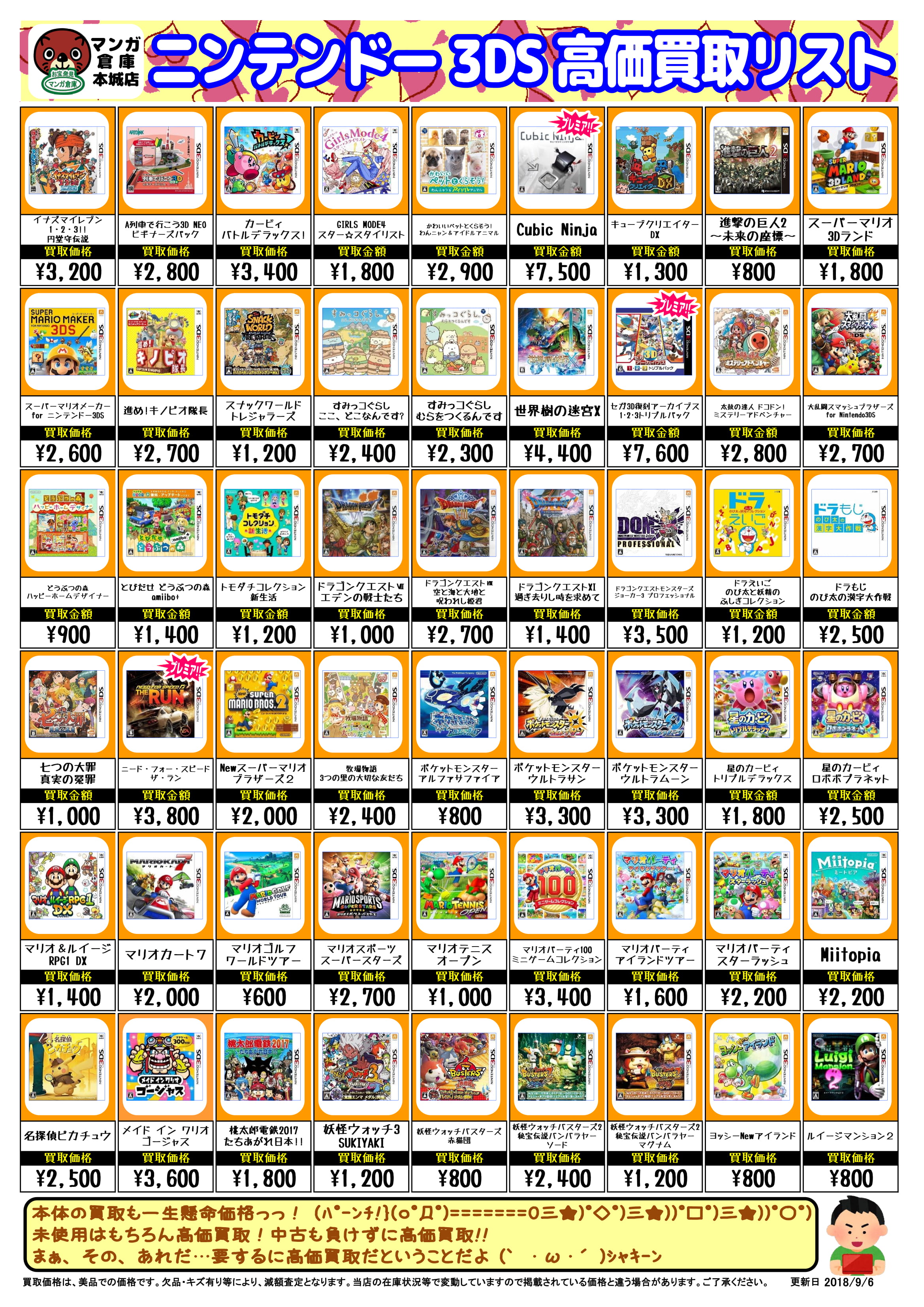 9/7 《！ゲームソフト買取ちらしの3DSソフト更新しました！丶(≧◇≦)ﾉ