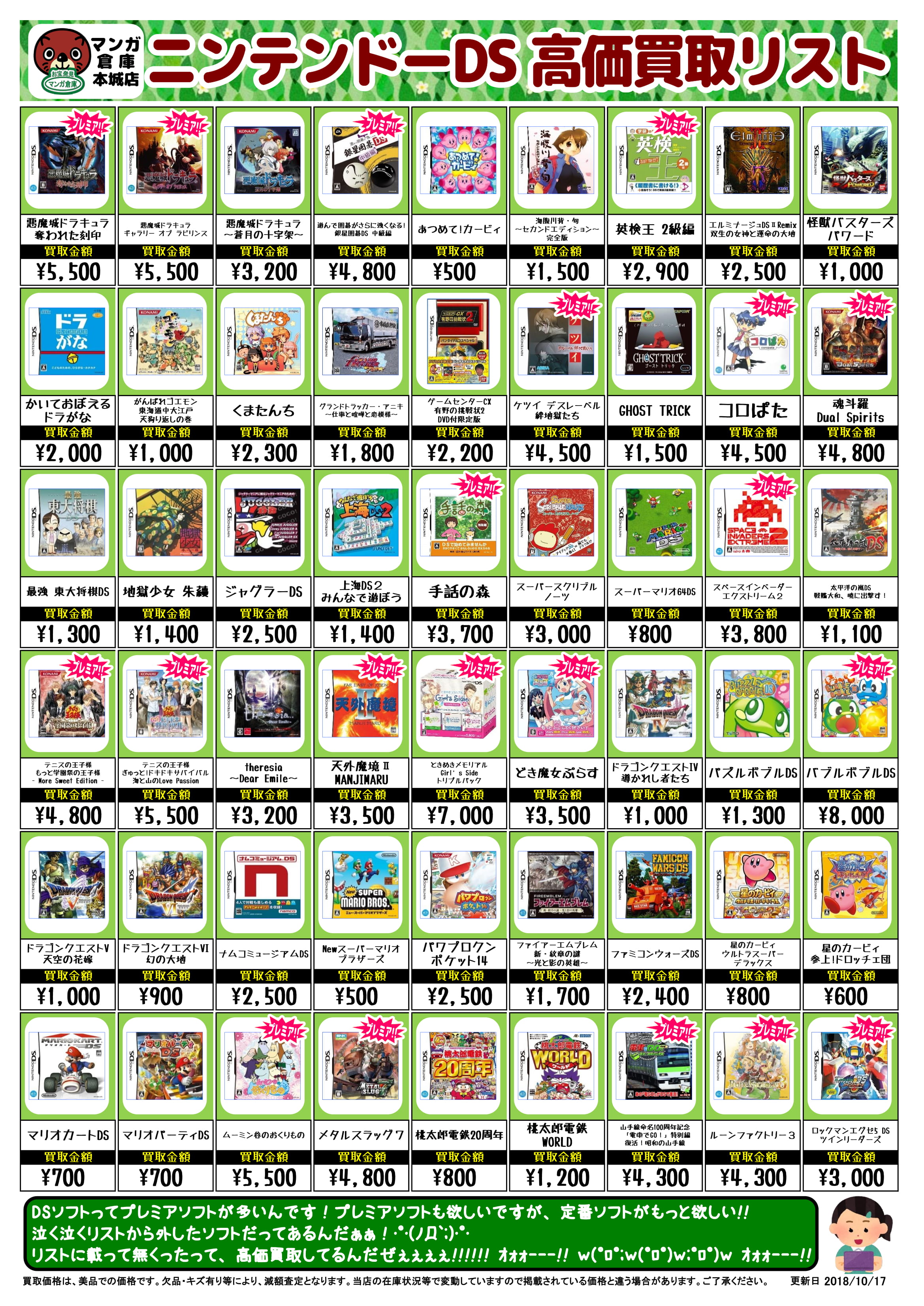 10/18 ☆ゲームソフト買取ちらしを更新しました！ヾ(≧▽≦)ﾉ☆3DS