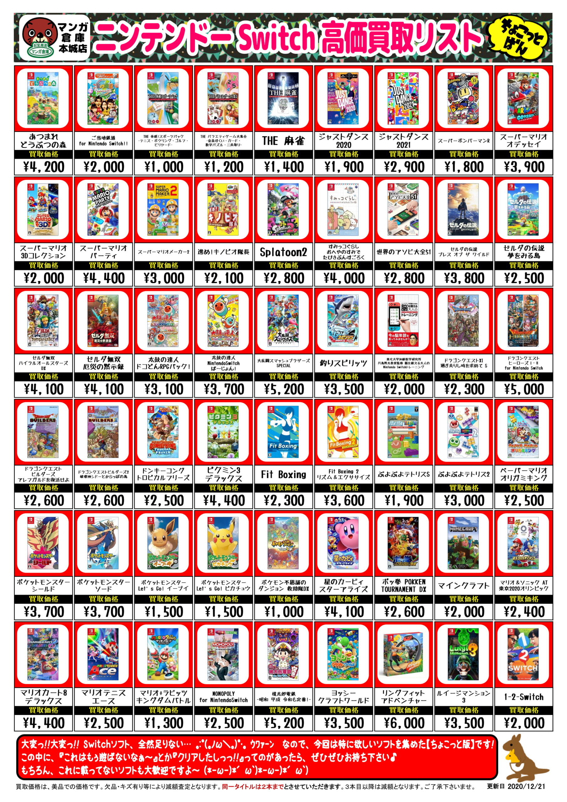 Switchソフト】買取ちらしを更新しました♪ #マンガ倉庫 #本城店 #八幡